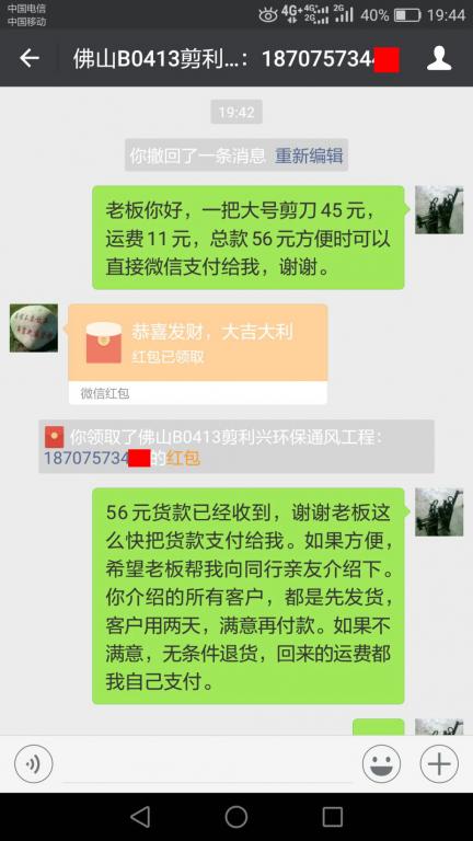 4月17日佛山客戶轉(zhuǎn)賬56元至微信賬戶