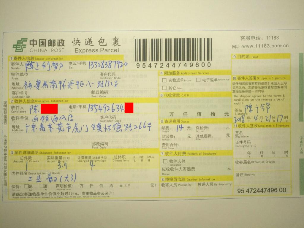 4月21日東莞客戶快遞單
