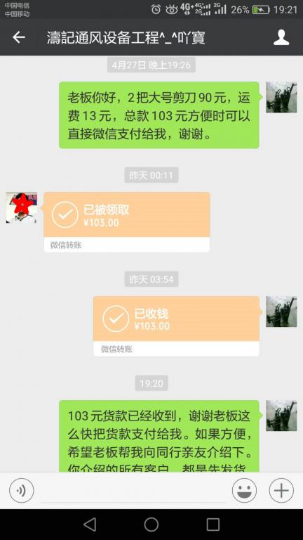 4月29日東莞客戶轉(zhuǎn)賬103元至微信賬戶