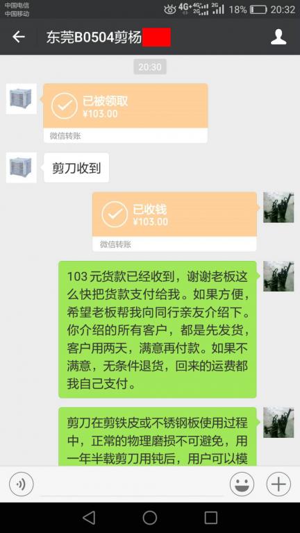 5月8日東莞客戶轉(zhuǎn)賬103元至微信賬戶