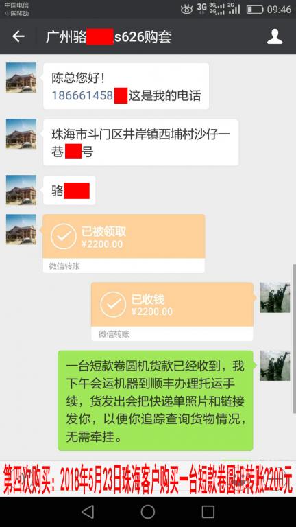5月23日珠?？蛻艮D(zhuǎn)賬2200元至微信賬戶