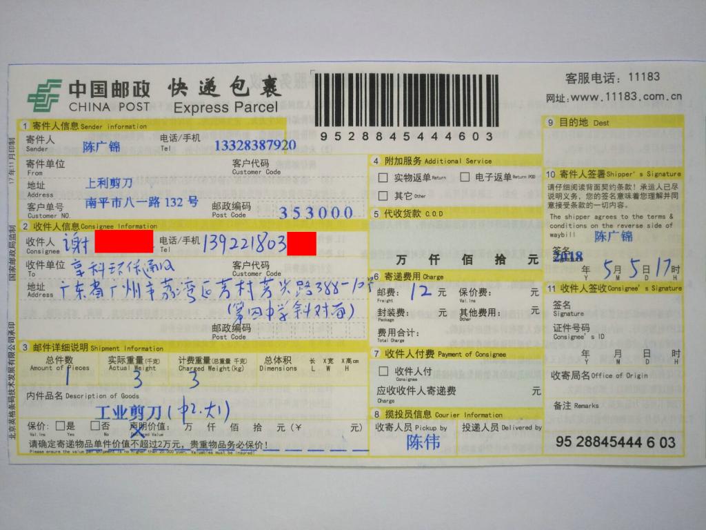 5月5日廣州客戶2快遞單