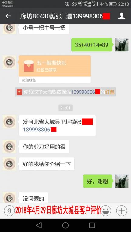 4月29日廊坊客戶轉(zhuǎn)賬89元至微信賬戶