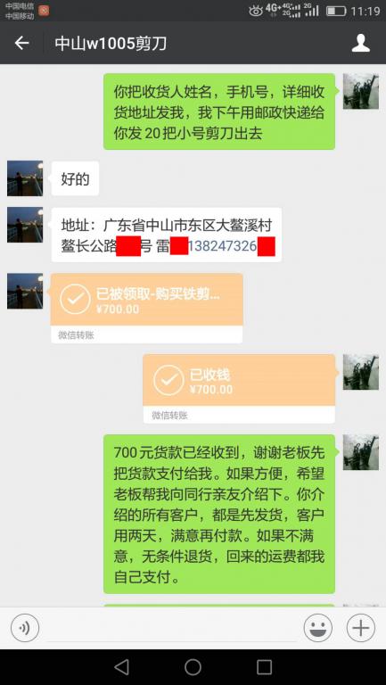 5月31日中山客戶轉賬700元至微信賬戶