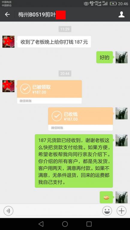 5月24日惠州客戶轉(zhuǎn)賬187元至微信賬戶