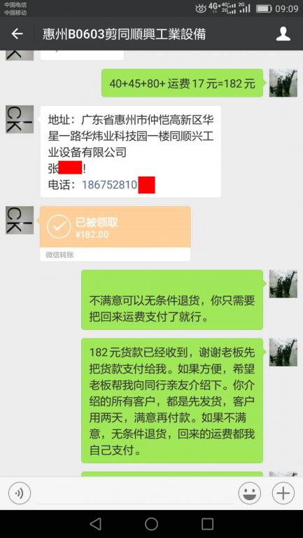 6月3日惠州客戶轉賬182元至微信賬戶