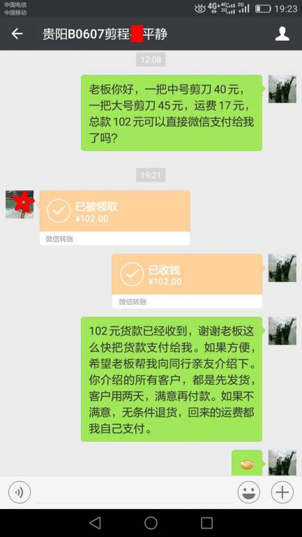 6月17日貴陽(yáng)客戶轉(zhuǎn)賬102元至微信賬戶