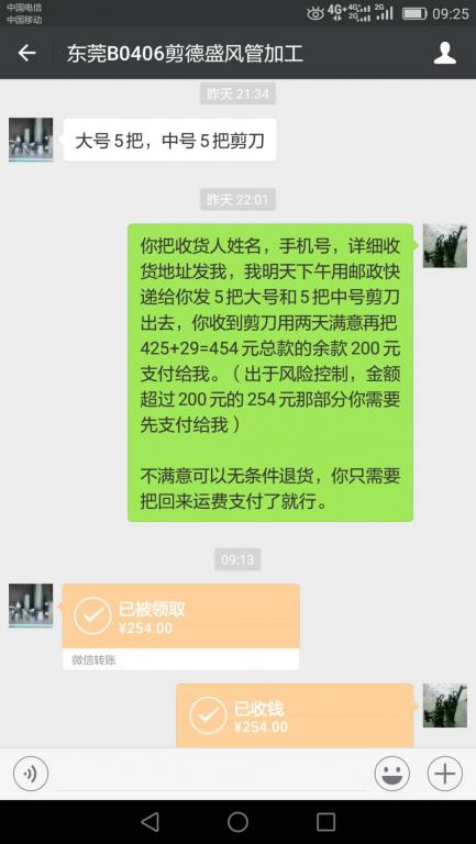 5月28日東莞客戶轉賬254元至微信賬戶