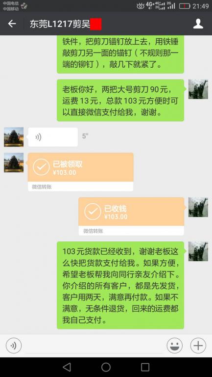 6月5日東莞客戶轉賬103元至微信賬戶