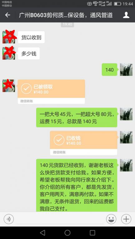 6月6日廣州客戶轉賬140元至微信賬戶