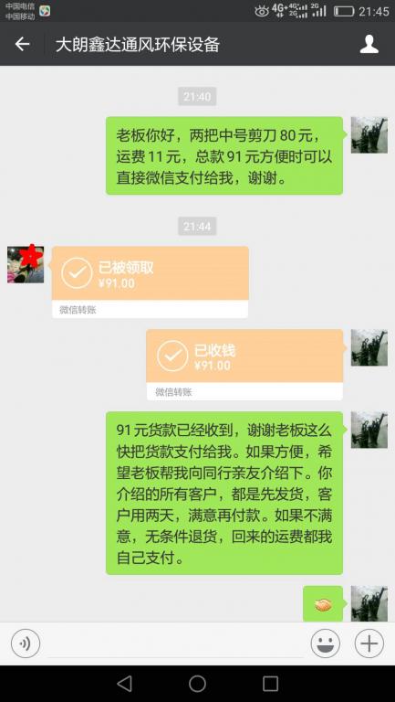 6月1日東莞客戶轉賬91元至微信賬戶