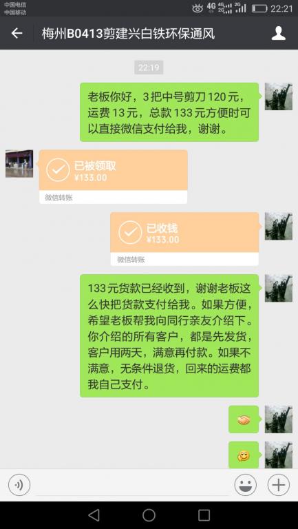 7月18日梅州客戶轉(zhuǎn)賬133元至微信賬戶