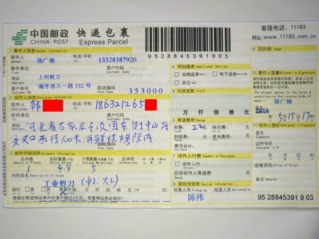 5月15日石家莊客戶快遞單