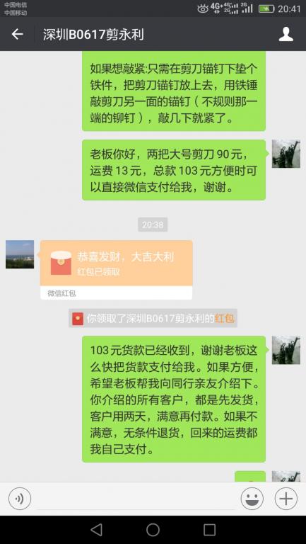 7月5日深圳客戶轉(zhuǎn)賬103元至微信賬戶