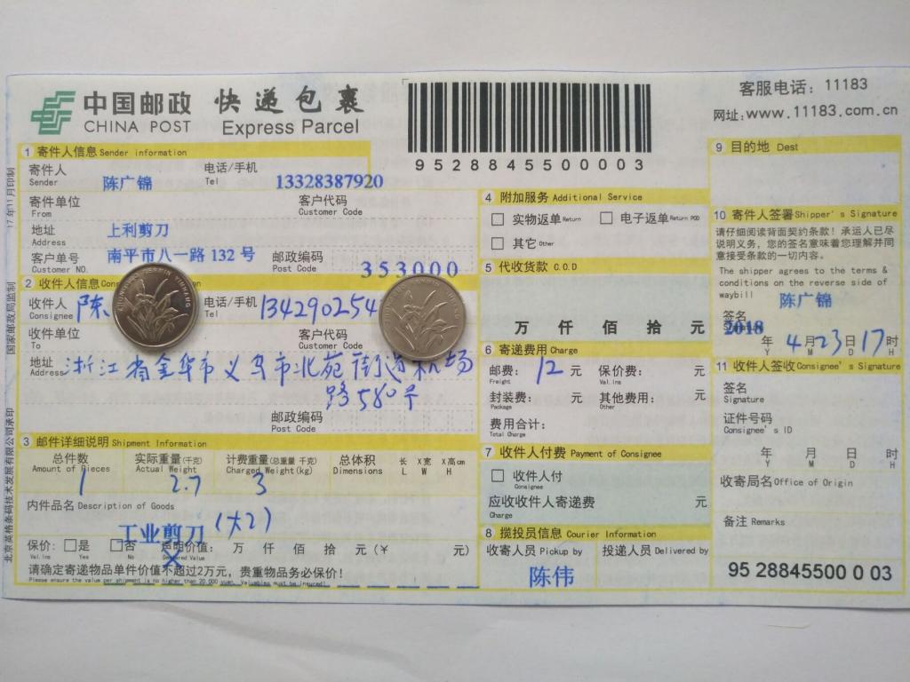 4月23日金華客戶(hù)快遞單