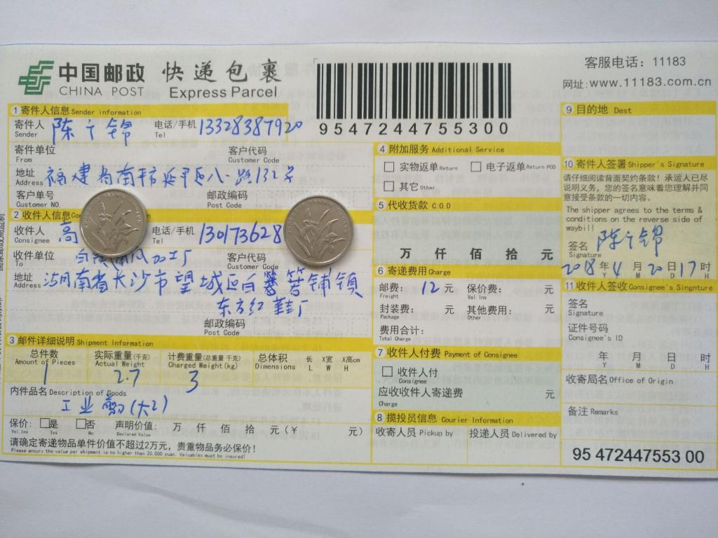 4月20日長(zhǎng)沙客戶(hù)快遞單