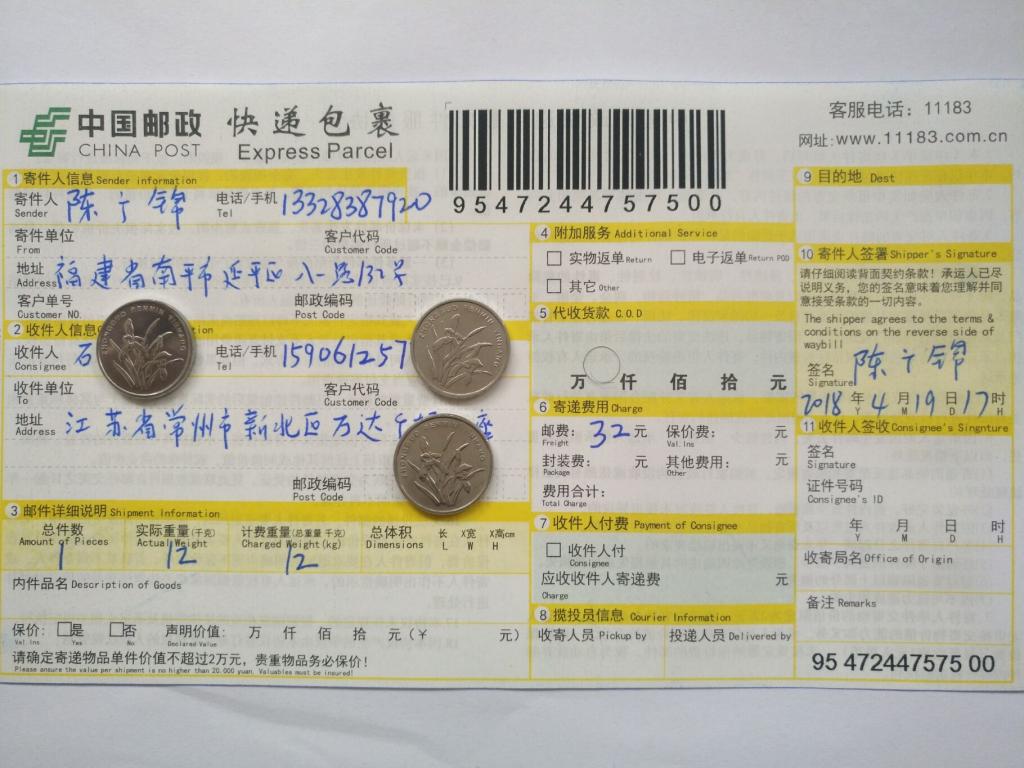 4月19日常州客戶(hù)快遞單