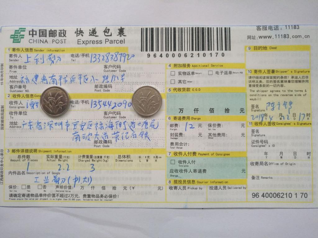 4月22日深圳客戶(hù)快遞單