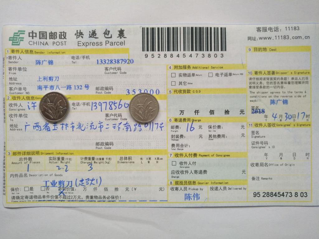 4月30日玉林客戶(hù)快遞單