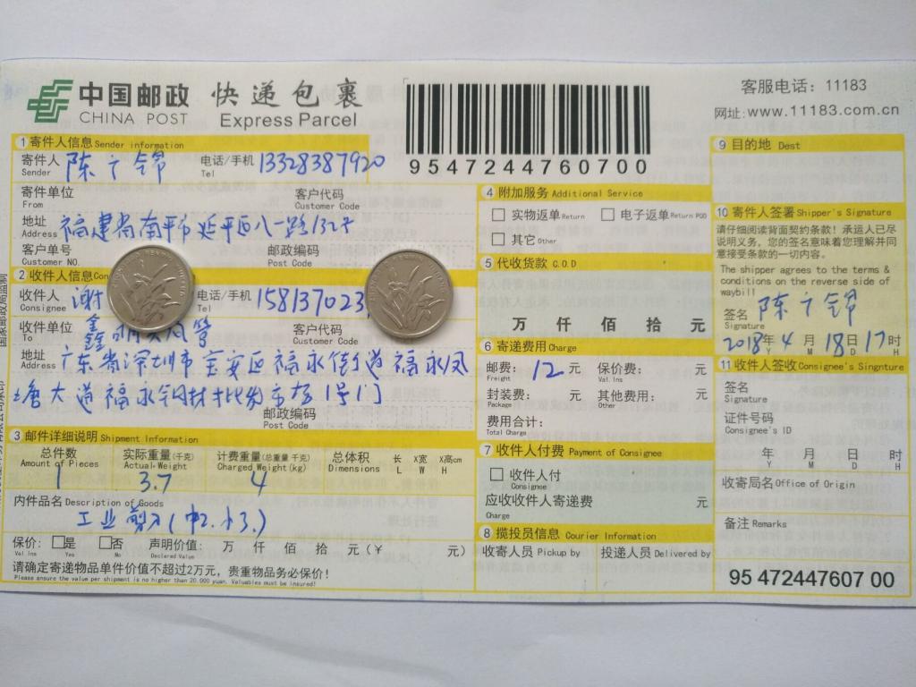 4月18日深圳客戶(hù)快遞單