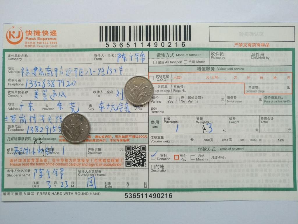 3月22日東莞客戶快遞單