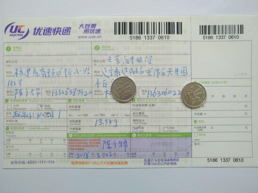 3月22日遼陽客戶快遞單