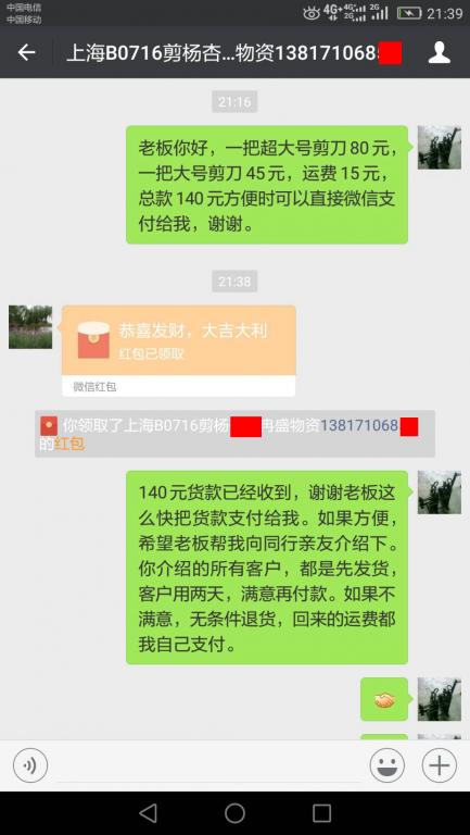 7月20日上?？蛻艮D(zhuǎn)賬140元至微信賬戶