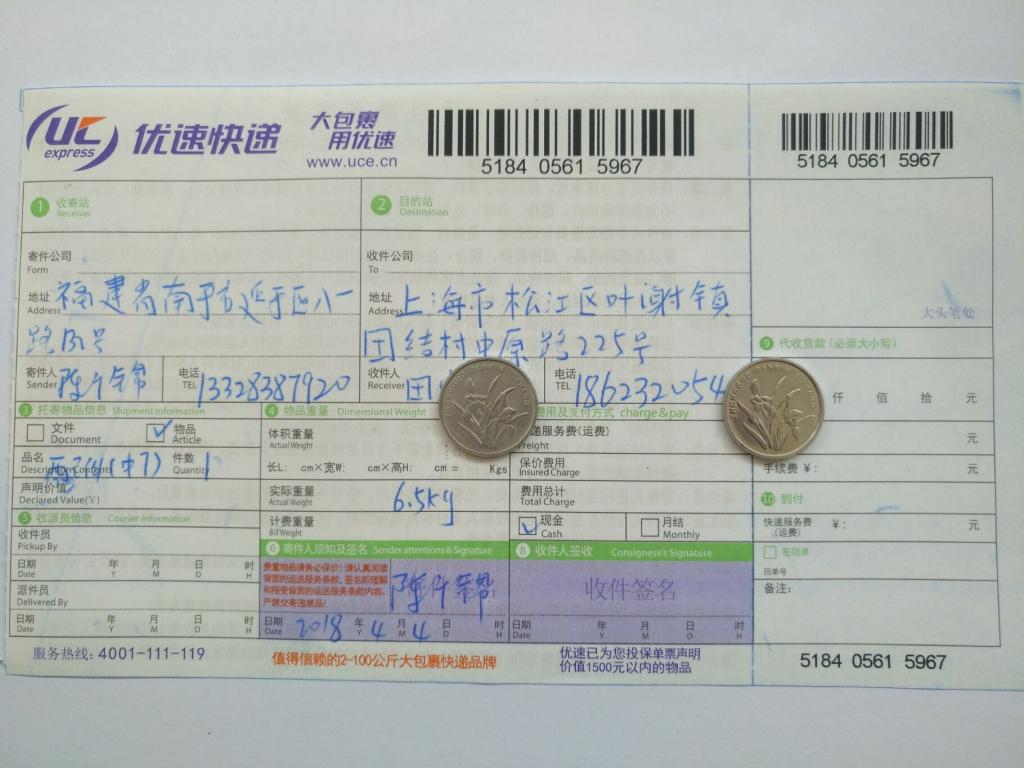 4月4日上?？蛻艨爝f單