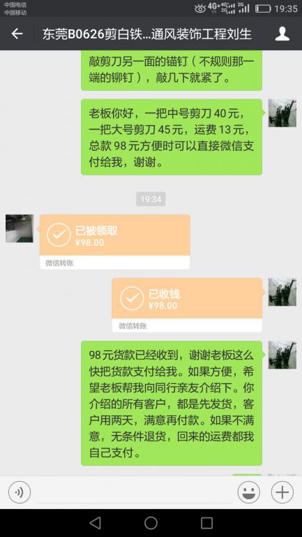 7月1日東莞客戶轉(zhuǎn)賬98元至微信賬戶