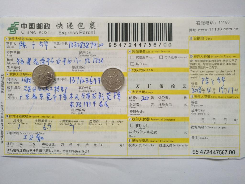 4月19日東莞客戶(hù)快遞單