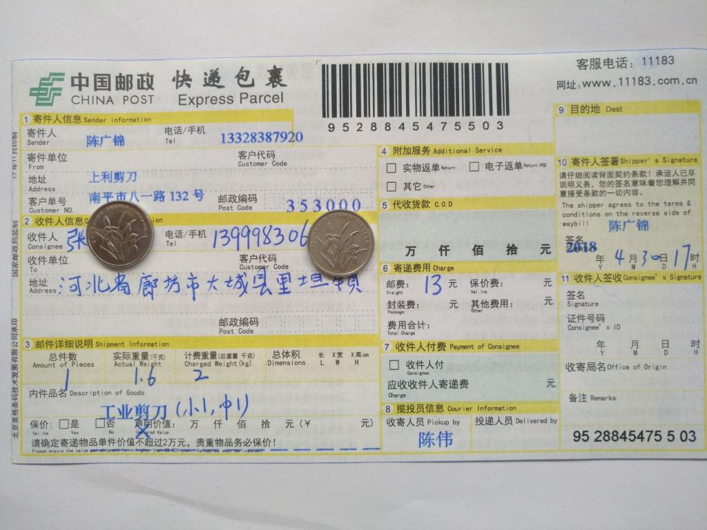 4月30日廊坊客戶(hù)快遞單