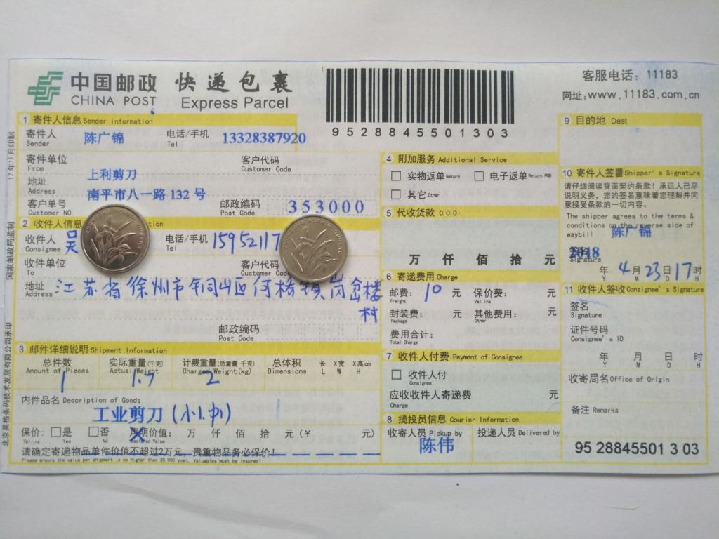 4月23日徐州客戶(hù)快遞單
