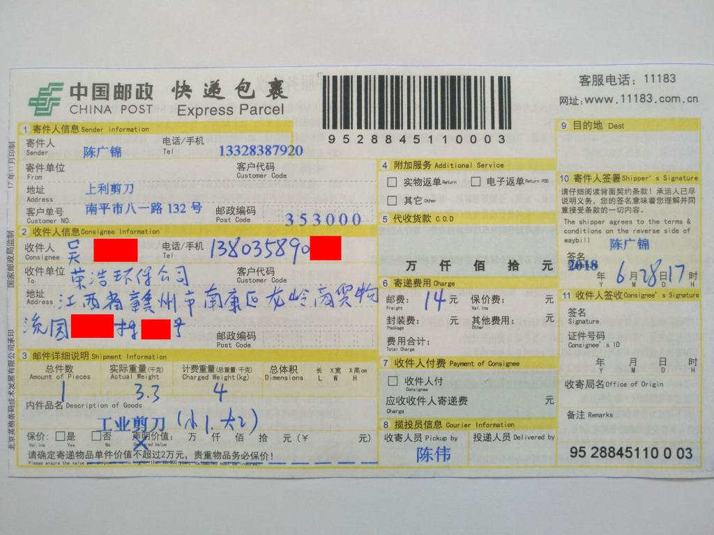 6月28日贛州客戶快遞單