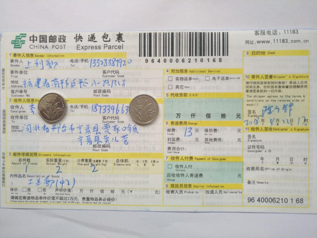 4月22日邢臺(tái)客戶(hù)快遞單