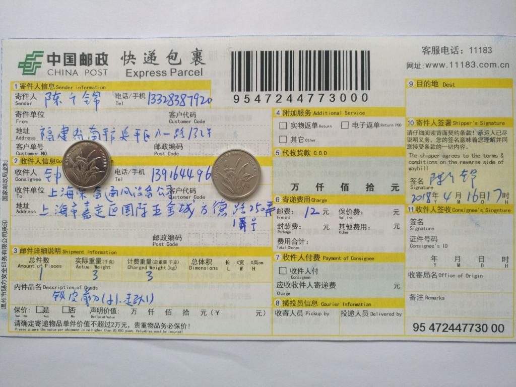 4月16日上?？蛻艨爝f單