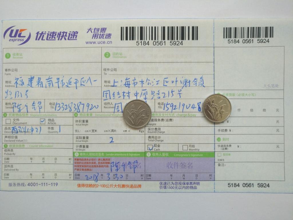 3月30日上?？蛻艨爝f單