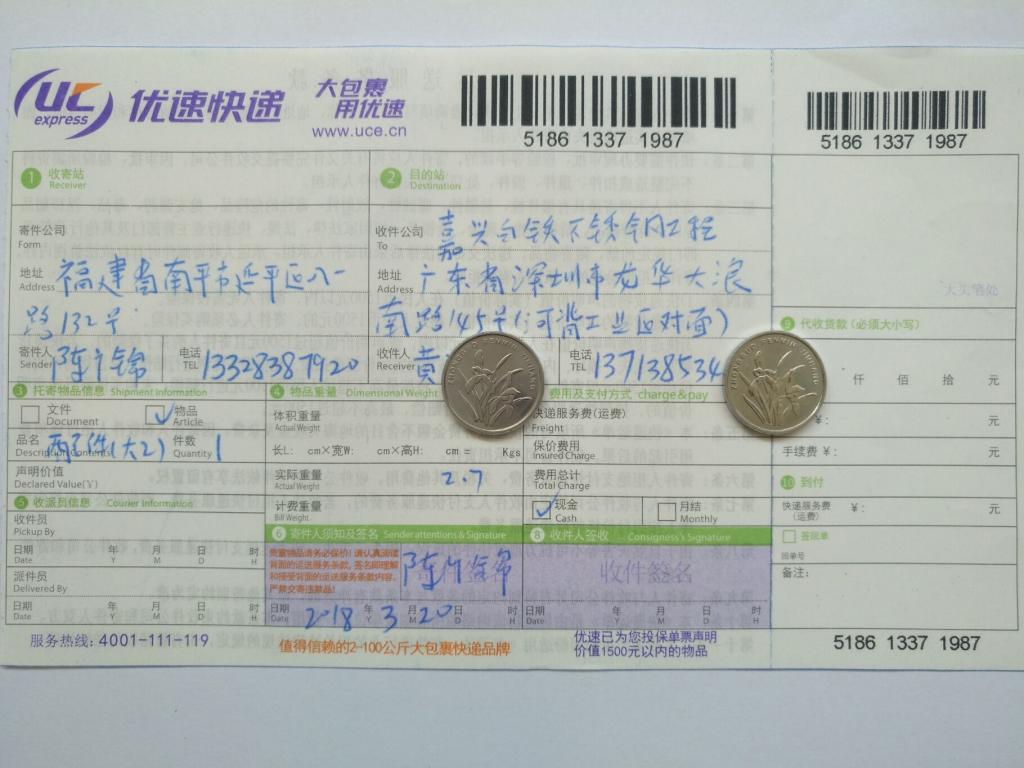 3月20日深圳客戶快遞單