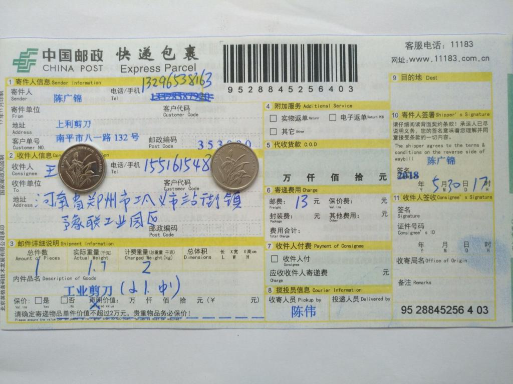 5月30日鄭州客戶快遞單