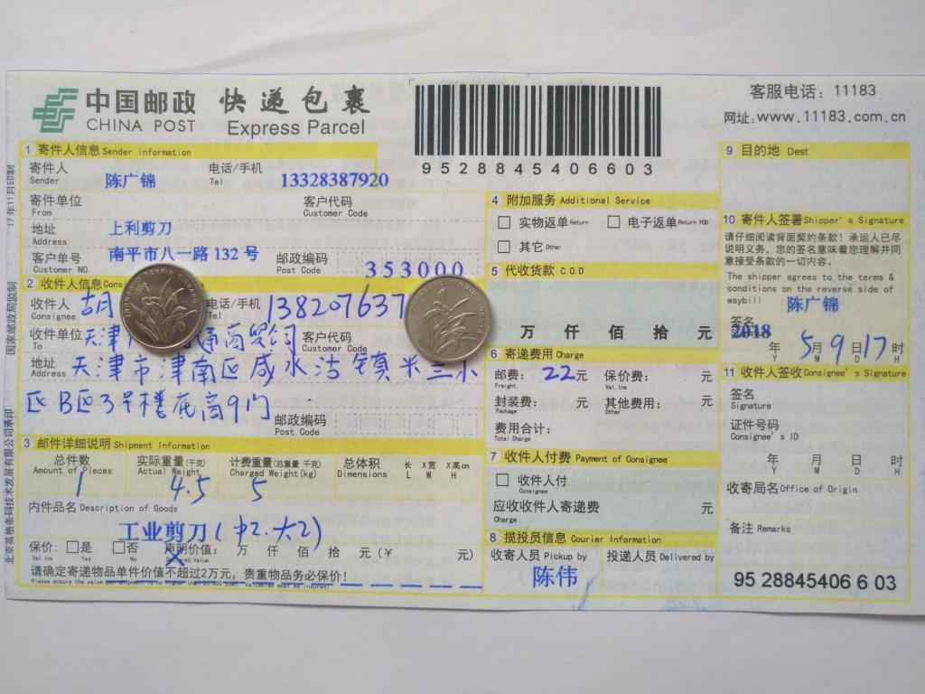 5月9日天津客戶(hù)快遞單
