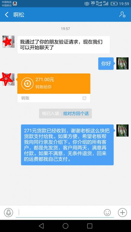 8月3日上海客戶轉(zhuǎn)賬271元至微信賬戶