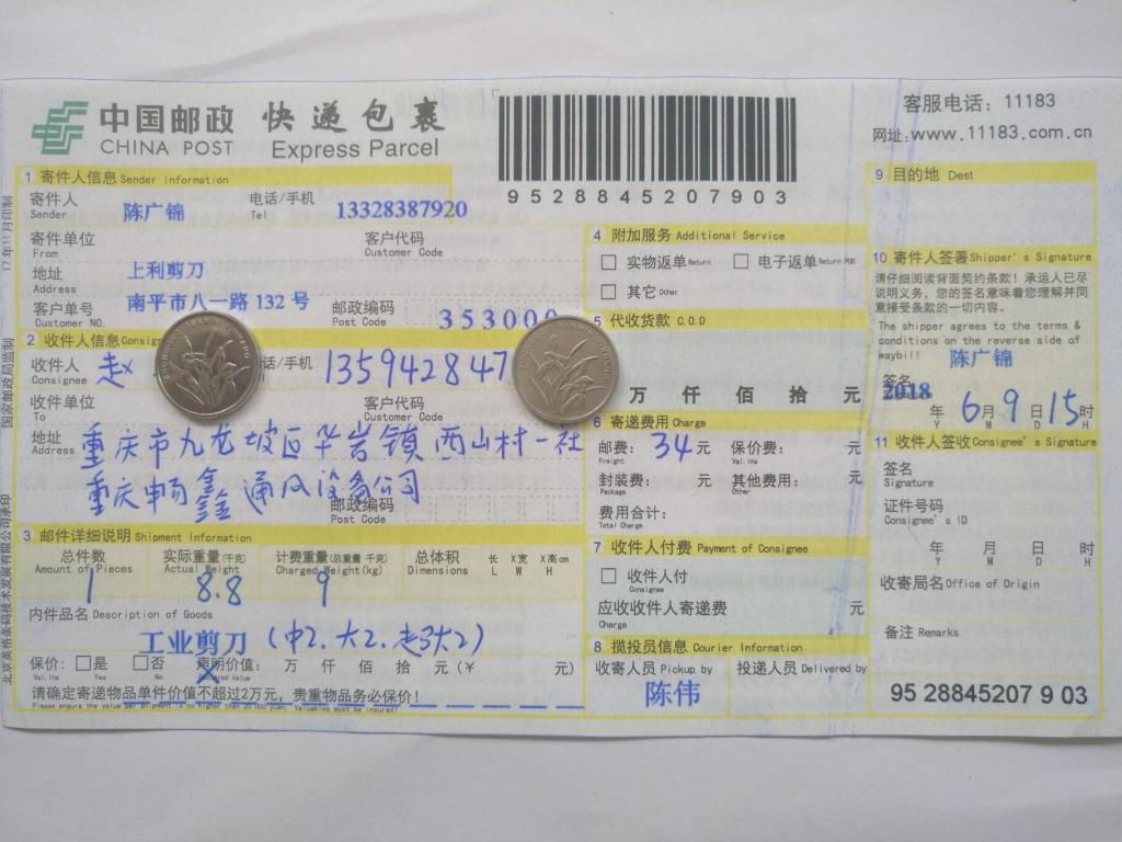 6月9日重慶客戶快遞單