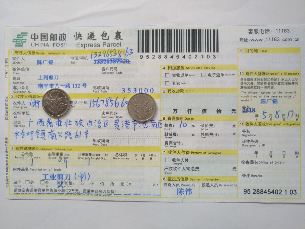 5月8日貴港客戶(hù)快遞單