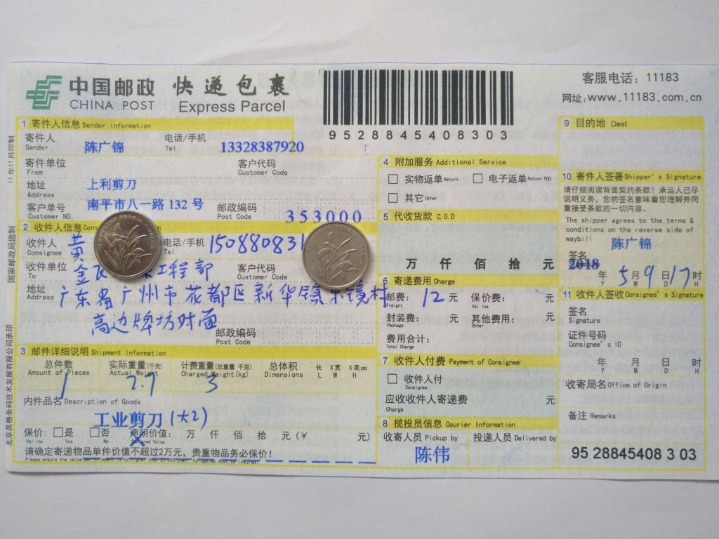 5月9日廣州客戶(hù)快遞單