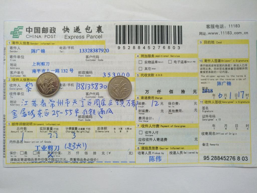 6月1日常州客戶快遞單