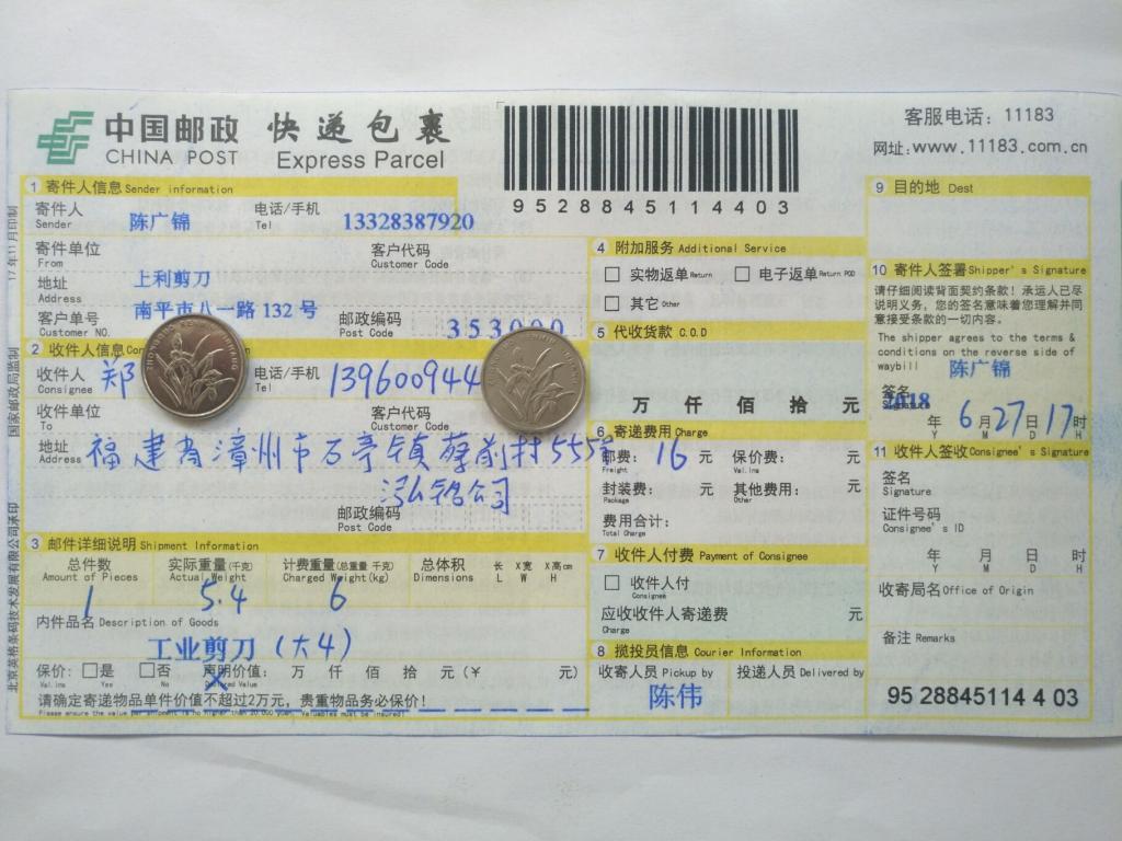 6月27日漳州客戶快遞單