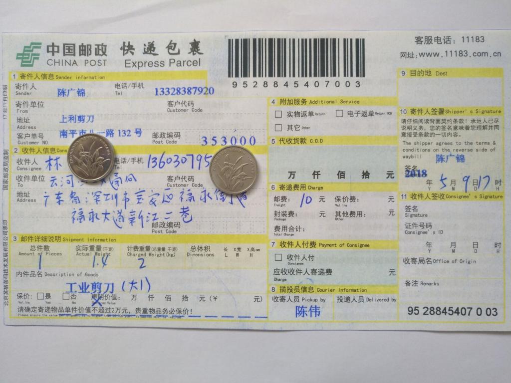 5月9日深圳客戶(hù)快遞單