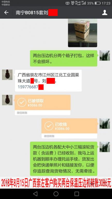 8月15日廣西崇左客戶購買兩臺壓邊機轉(zhuǎn)賬3086元至微信賬戶