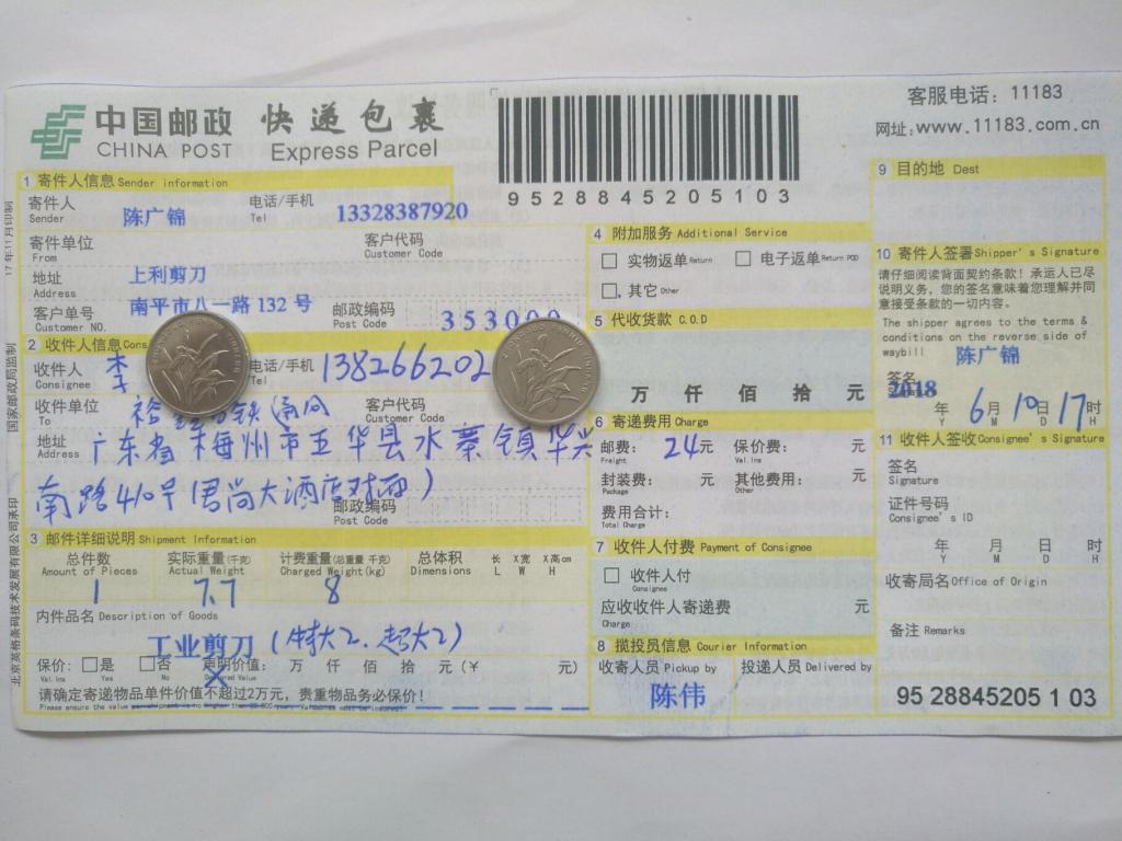 6月10日梅州客戶快遞單