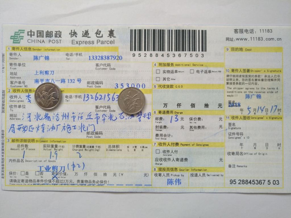 5月14日滄州客戶快遞單