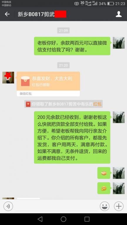 8月25日新鄉(xiāng)客戶轉(zhuǎn)賬200元至微信賬戶